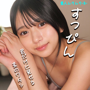 【レビュー】かりんちゃん（素人ムクムク-X-）｜smjx031