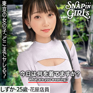 【レビュー】しずか（ぎがdeれいんSP）｜grsp023