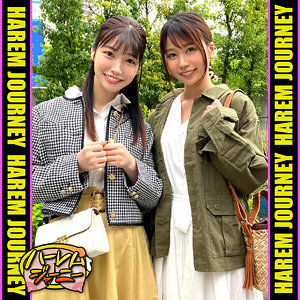 【レビュー】はなちゃん＆みなみちゃん（ハーレムジャーニー）｜hrjn004