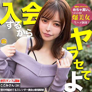 【レビュー】ここみ（マルチーズ）｜mgsod004