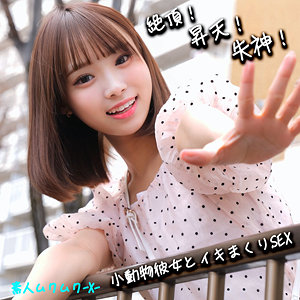 【レビュー】ふぅちゃん（素人ムクムク-X-）｜smjx074