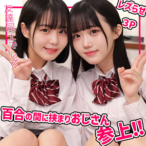 【レビュー】このみちゃん＆みくちゃん（素人ムクムク-W-）｜smuw052