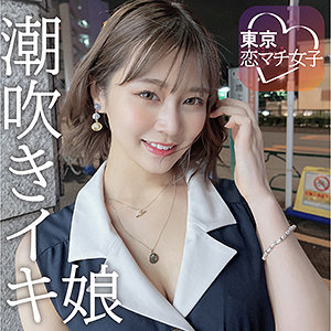 【レビュー】めいめい（東京恋マチ女子）｜tkmj001