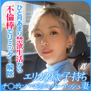 【レビュー】ERIKA（E★人妻DX）｜ewdx524