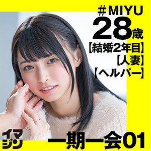 【レビュー】MIYU（「イマジン」）｜imgn002