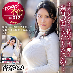 【レビュー】杏奈（TOKYO不倫File）｜mdmu012