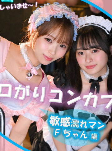 【レビュー】F（素人ぱいぱい）｜pai404