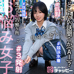 【レビュー】CM（素人ホイホイチャッピー）｜chp002