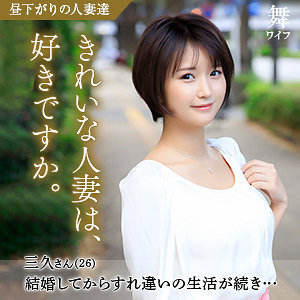 【レビュー】深田三久（舞ワイフ）｜mywife585