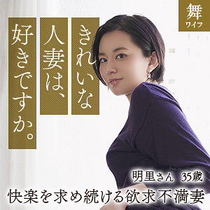 【レビュー】平井明里 2（舞ワイフ）｜mywife617